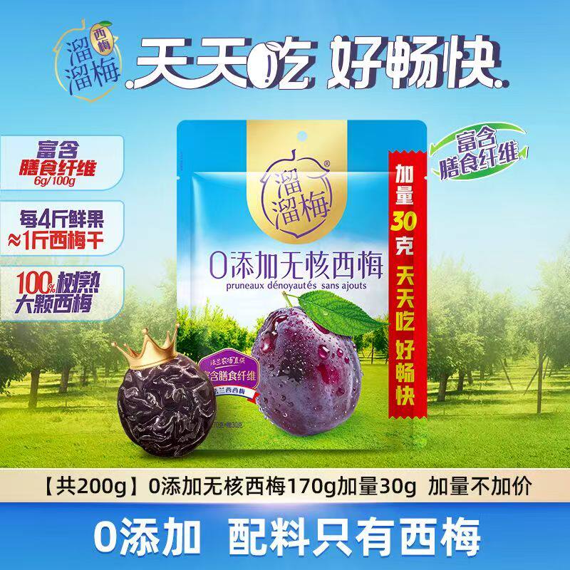 溜溜梅0添加无核西梅法兰西梅果干每日西梅休闲解馋零食孕妇小吃