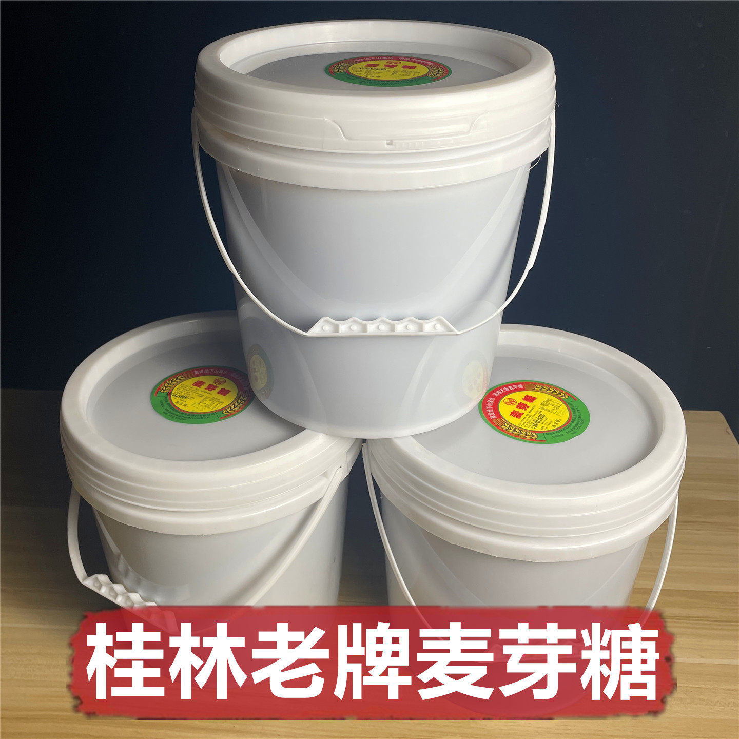 广西桂林麦芽糖老品牌烘焙烧烤卤肉专用牛轧糖沙琪玛食品医药商用