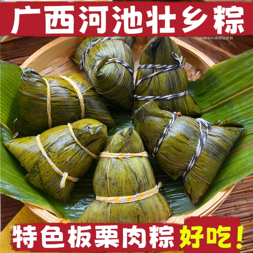 广西河池特色板栗鲜肉粽
