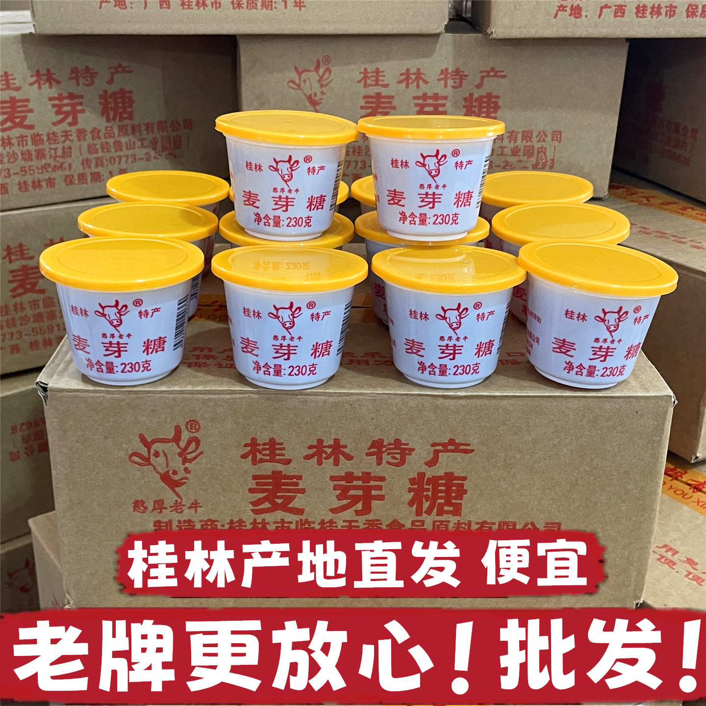 广西桂林麦芽糖老品牌烘焙烧烤卤肉专用牛轧糖沙琪玛食品医药商用