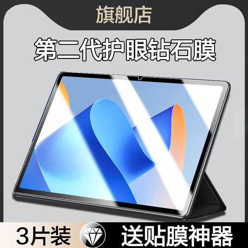 适用华为DBR-W00钢化膜2023款