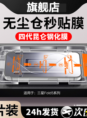 【无尘秒贴】适用三星fold7手机膜fold6钢化膜外屏w24防窥fold5全包zfold4折叠屏W23心系foid保护W25内fold3