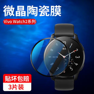 适用于vivowatch2钢化膜vivo智能手表watch3手表膜vivowatch二代保护膜表盘vivi全屏vovo全屏vovi陶瓷膜3贴膜