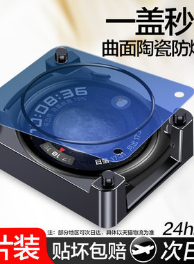 适用华为watch4pro保护膜watch3手表膜ARC-AL00全屏watchfit3表盘屏幕曲面gll-al00陶瓷贴48mm46手表钢化全包