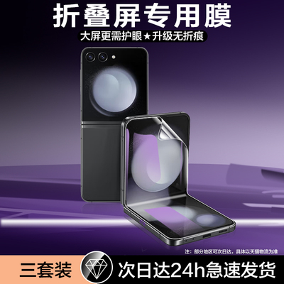 【护眼】适用三星w24flip手机膜