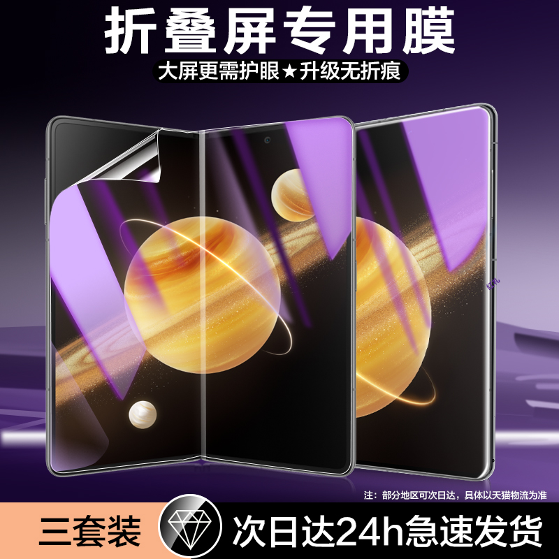 【护眼】适用荣耀Magicvs3手机膜