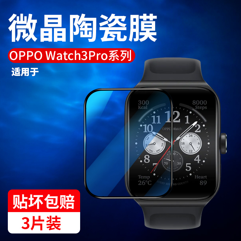 适用oppoWatch4pro保护膜watch3钢化膜Watch2手表膜oppo手表屏贴膜watchse智能手表42mm表盘46mm全屏陶瓷pro