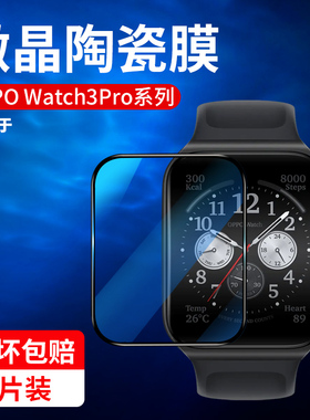 适用oppoWatch4pro保护膜watch3钢化膜Watch2手表膜oppo手表屏贴膜watchse智能手表42mm表盘46mm全屏陶瓷pro