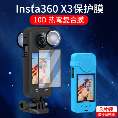 适用影石insta360x3/x4保护膜