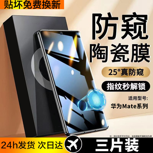 贴坏包赔适用华为系列陶瓷膜