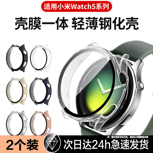 壳膜一体适用小米watch5保护壳