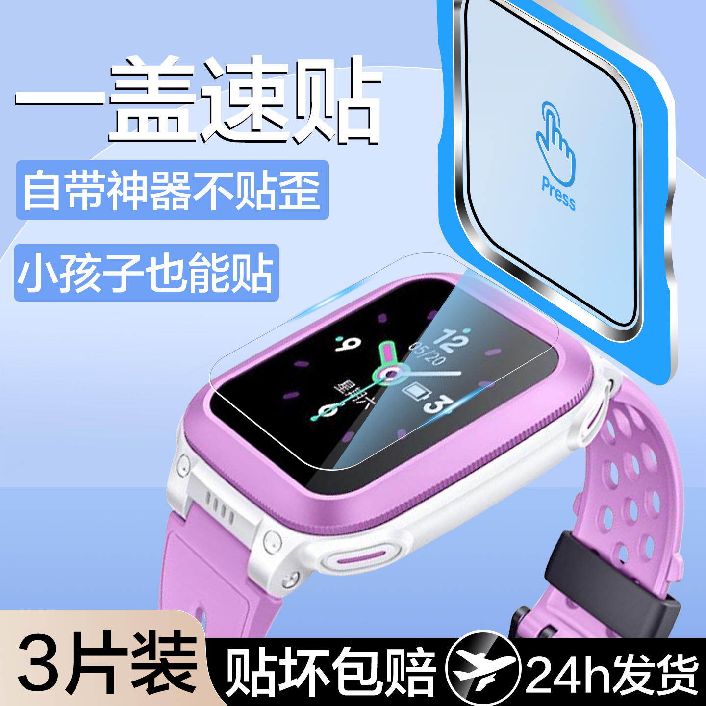 秒贴仓适用小天才q/z系列钢化膜