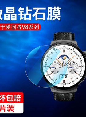 适用爱国者V8钢化水凝膜V8手表膜GT-V8智能手表贴膜GTV8保护膜v8全屏NFC屏幕贴V8GT圆形镜片aigo v8非玻璃8v
