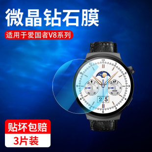 V8智能手表贴膜GTV8保护膜v8全屏NFC屏幕贴V8GT圆形镜片aigo 适用爱国者V8钢化膜V8手表膜GT v8水凝8v