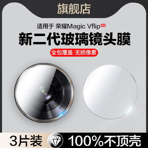 红礼适用荣耀MagicVFlip镜头膜