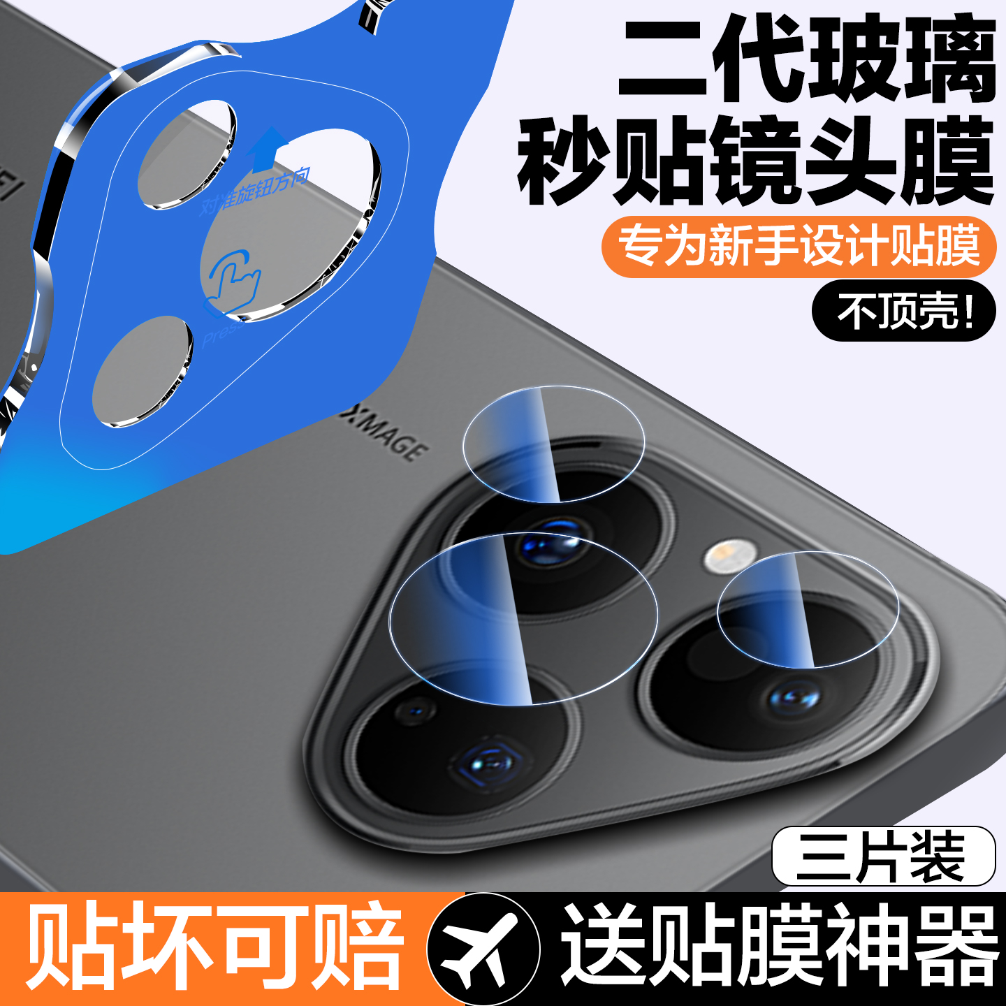 一盖秒贴适用华为Pura80镜头膜