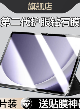 适用三星平板TabA9+钢化膜2023新款galaxy tab a9+保护膜11英寸屏幕十tab全屏电脑galaxytaba9十samsung蓝光
