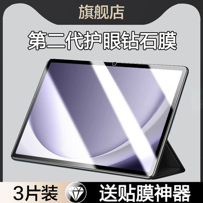 适用三星平板TabA9+钢化膜2023款