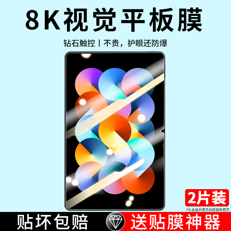 适用redmipad钢化膜红米pad平板