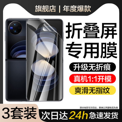 适用vivoxflip手机膜小折叠外屏