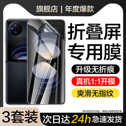 适用vivoxflip手机膜xflip钢化水凝膜vivo x flip小折叠外屏膜防窥vovi×flip内屏V2256A小屏幕镜头保护贴膜