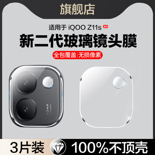 红礼适用iqooz11s镜头膜