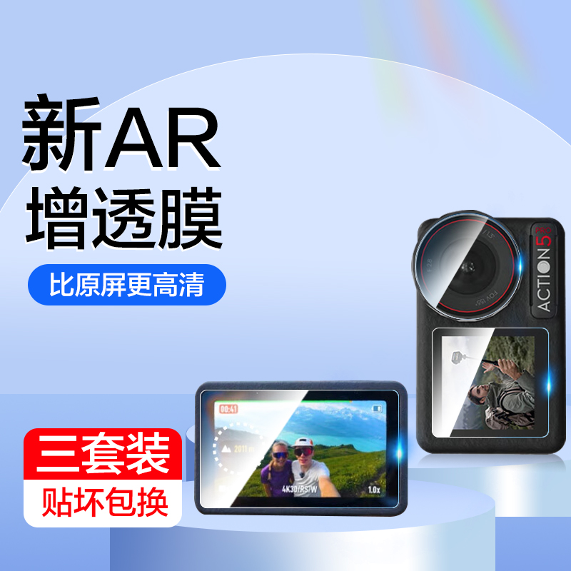 适用大疆Action3钢化膜