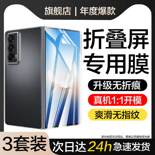 适用荣耀Magicvs2/v2手机膜