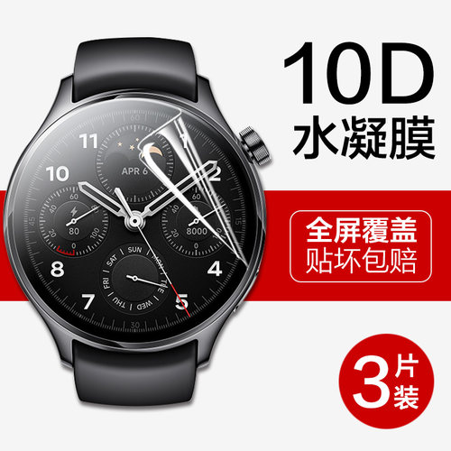 适用小米watchs1/s2/s3/s4手表膜