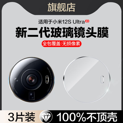 红礼适用小米12系列玻璃镜头膜