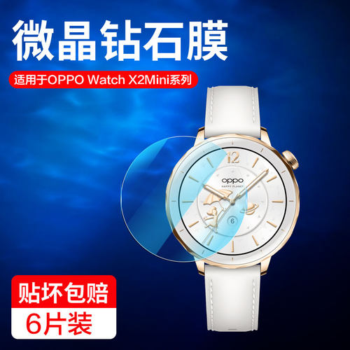 红礼适用oppowatchx2mini膜