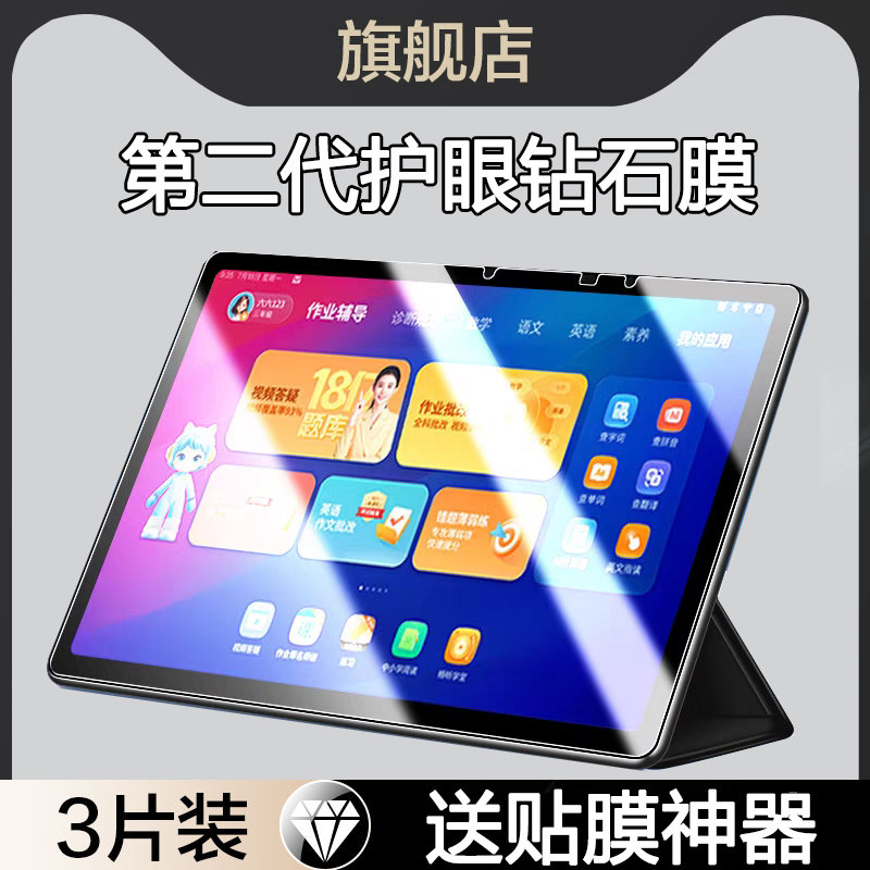 适用作业帮P30钢化膜作业帮学习机P30平板保护膜p30学练机ZPD1203护眼12英寸屏幕贴膜家教机学练一体机抗蓝光