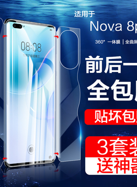 适用华为nova11pro手机膜10nova9钢化水凝膜nova8pro曲面屏7se全屏nowa12nove13全包前后防摔novo14por保护贴