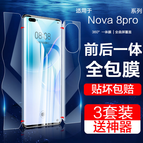适用华为nova系列钢化水凝手机膜