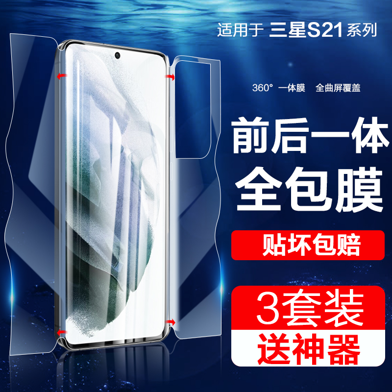 适用三星s21系列手机膜