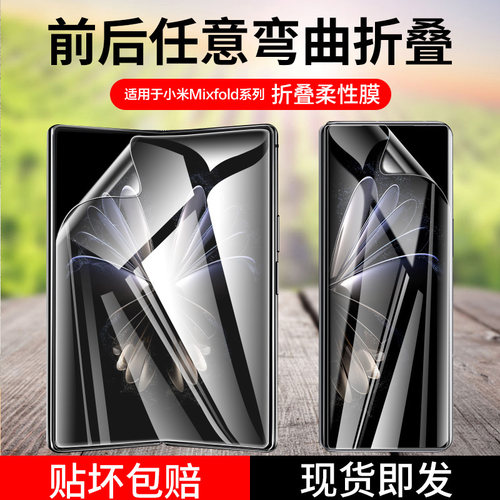适用小米mixfold2手机膜mixfold4钢化水凝膜mixfold3防窥膜保护折叠屏全包flod外屏mixflod前后背贴防摔镜头 - 封面