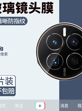 适用于华为mate60pro镜头膜mate50后摄像头膜mate40一体玻璃rs保时捷限量版30pro+全覆盖后mt背膜epro保护膜