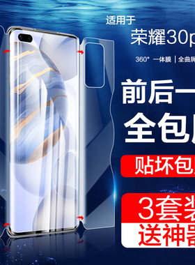 适用于华为荣耀30手机膜v30pro钢化膜30pro+磨砂水凝一体全包防摔30pro曲面屏30青春5g版v30保护30s前后honor
