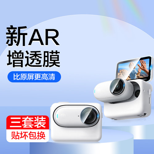 贴坏包赔适用insta360go3钢化膜