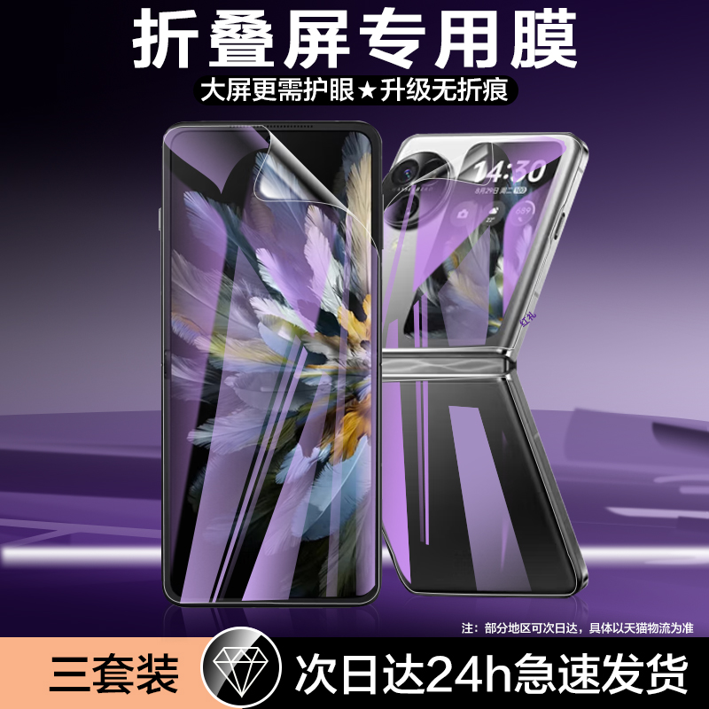 护眼适用oppofindn3flip手机膜