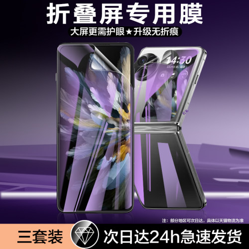 红礼适用oppofindn3flip手机膜