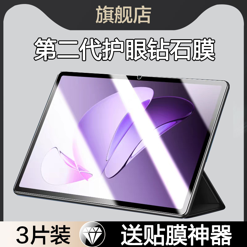 适用oppoPad3平板钢化膜