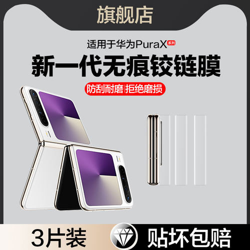 贴坏包赔适用华为purax中轴膜