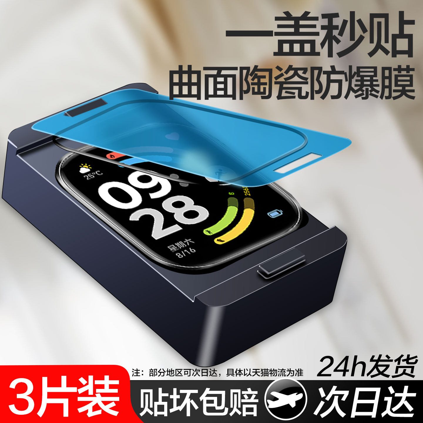 秒贴仓适用红米watch6保护膜红米手表6贴膜redmiwatc