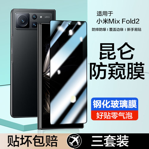 红礼适用小米mixfold3/2/4钢化膜
