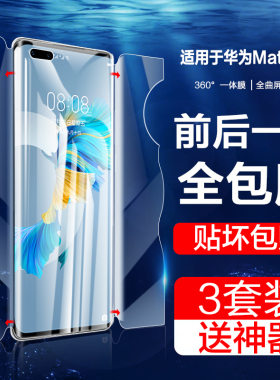 适用华为mate70pro手机膜mate50钢化水凝mate40pro+全屏rs保时捷限量版mete60曲面屏por十全包mate60pro磨砂