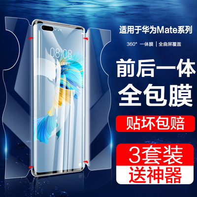 适用华为mate系列钢化水凝膜一体