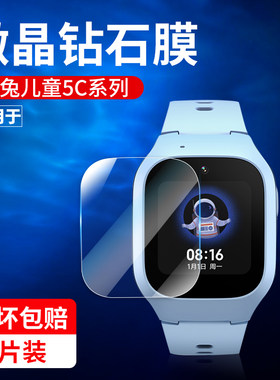 适用米兔儿童手表系列保护膜