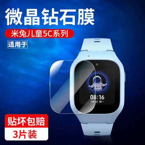 适用米兔儿童手表系列保护膜