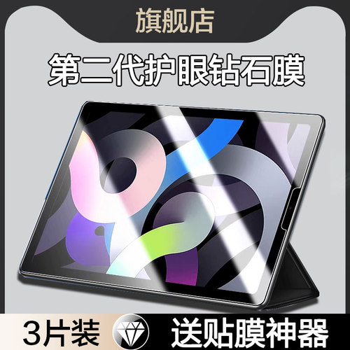 适用ipad A2316钢化膜ipadair4平板保护膜ipadari第四代苹果ipadA2316高清全屏air4电脑屏幕贴膜10.9英寸第4
